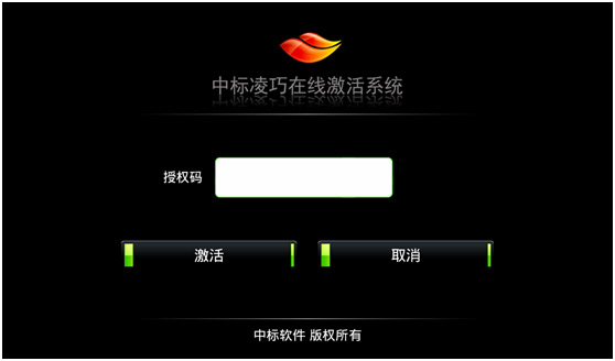 中标凌巧产品界面 中标凌巧产品界面