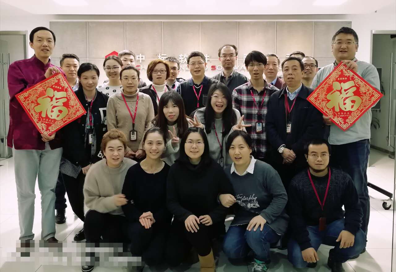 中标软件有限公司给大家拜年 中标软件有限公司给大家拜年