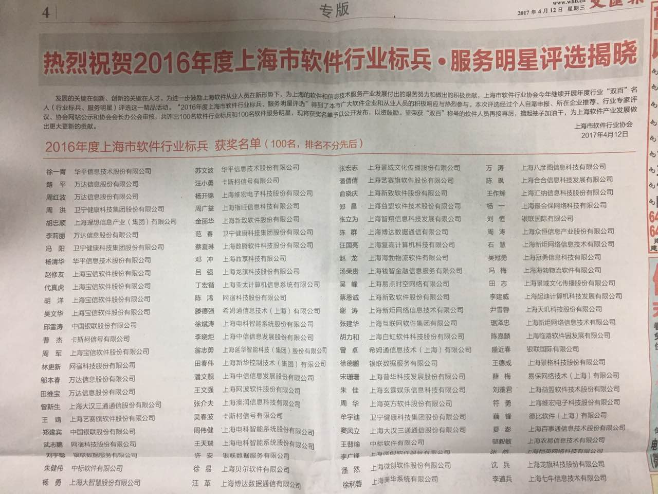 2016年度上海市软件行业标兵、软件服务明星”评选结果