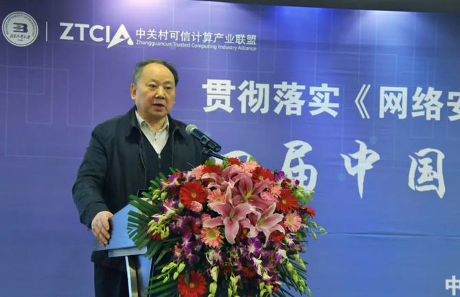 沈昌祥院士主讲“科学的网络安全观与可信计算3.0” 沈昌祥院士主讲“科学的网络安全观与可信计算3.0”