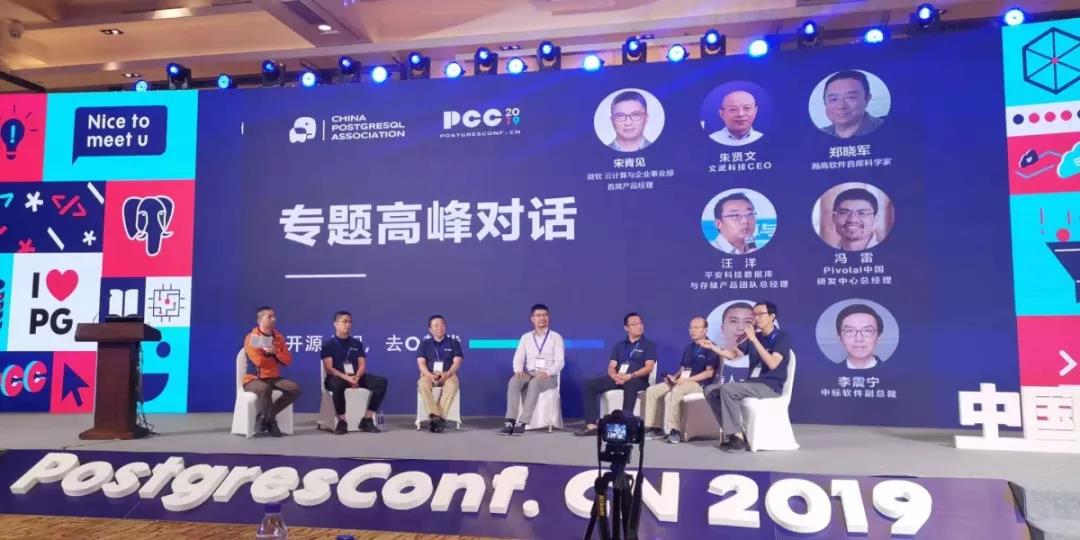 现身PG大会 拥抱开源打造生态 现身PG大会 拥抱开源打造生态