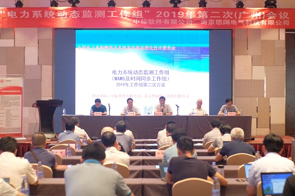 “电力系统动态监测工作组”2019年第二次会议 “电力系统动态监测工作组”2019年第二次会议