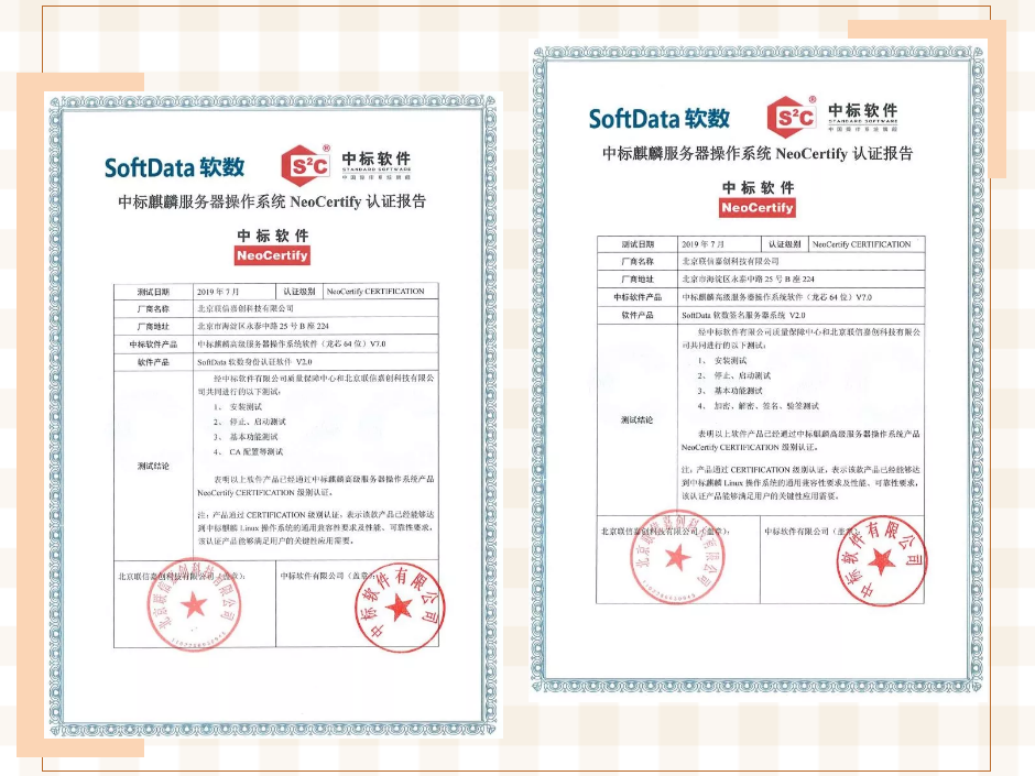 中标麒麟与SoftData软数完成产品适配互认证 中标麒麟与SoftData软数完成产品适配互认证