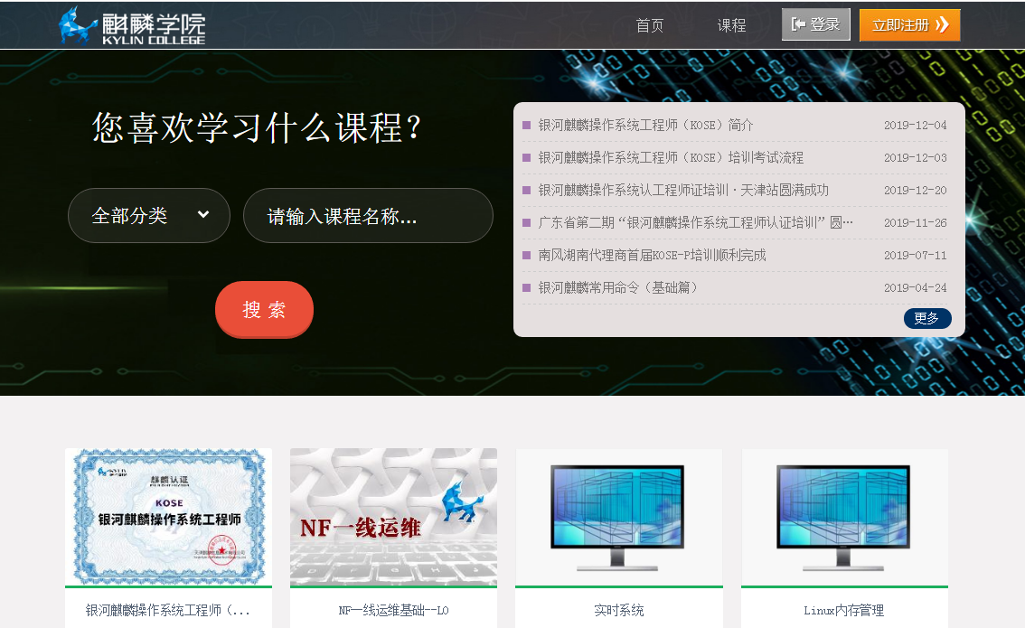 麒麟网校免费开课 麒麟网校免费开课