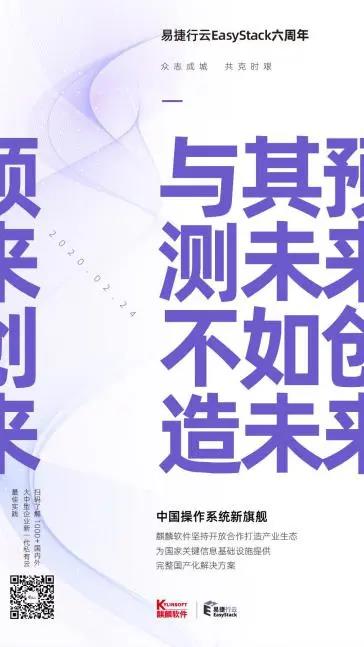 麒麟软件与EasyStack携手创新 共建网络强国 麒麟软件与EasyStack携手创新 共建网络强国