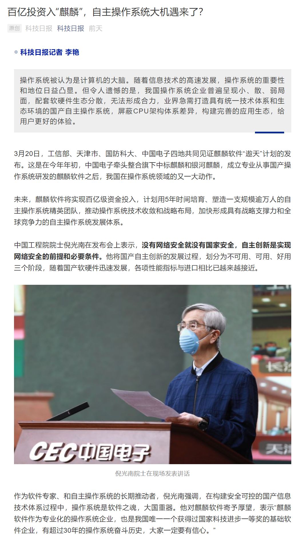 中国电子麒麟软件“遨天”计划引媒体聚焦 网民热议国家级操作系统发展愿景 中国电子麒麟软件“遨天”计划引媒体聚焦 网民热议国家级操作系统发展愿景
