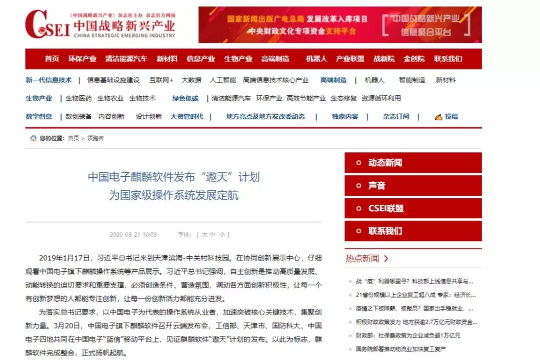 中国电子麒麟软件“遨天”计划引媒体聚焦 网民热议国家级操作系统发展愿景 中国电子麒麟软件“遨天”计划引媒体聚焦 网民热议国家级操作系统发展愿景