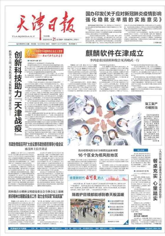 中国电子麒麟软件“遨天”计划引媒体聚焦 网民热议国家级操作系统发展愿景 中国电子麒麟软件“遨天”计划引媒体聚焦 网民热议国家级操作系统发展愿景