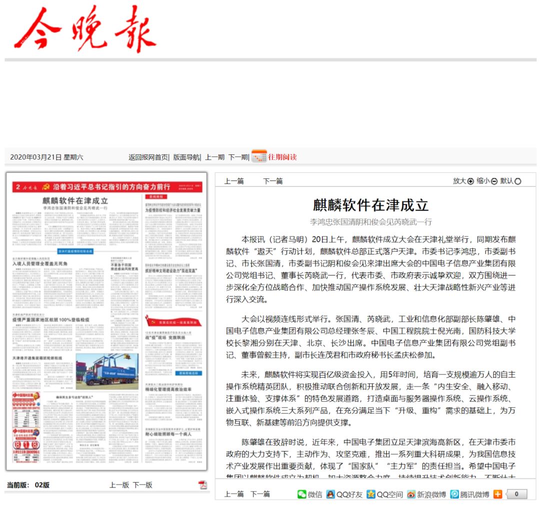 中国电子麒麟软件“遨天”计划引媒体聚焦 网民热议国家级操作系统发展愿景 中国电子麒麟软件“遨天”计划引媒体聚焦 网民热议国家级操作系统发展愿景