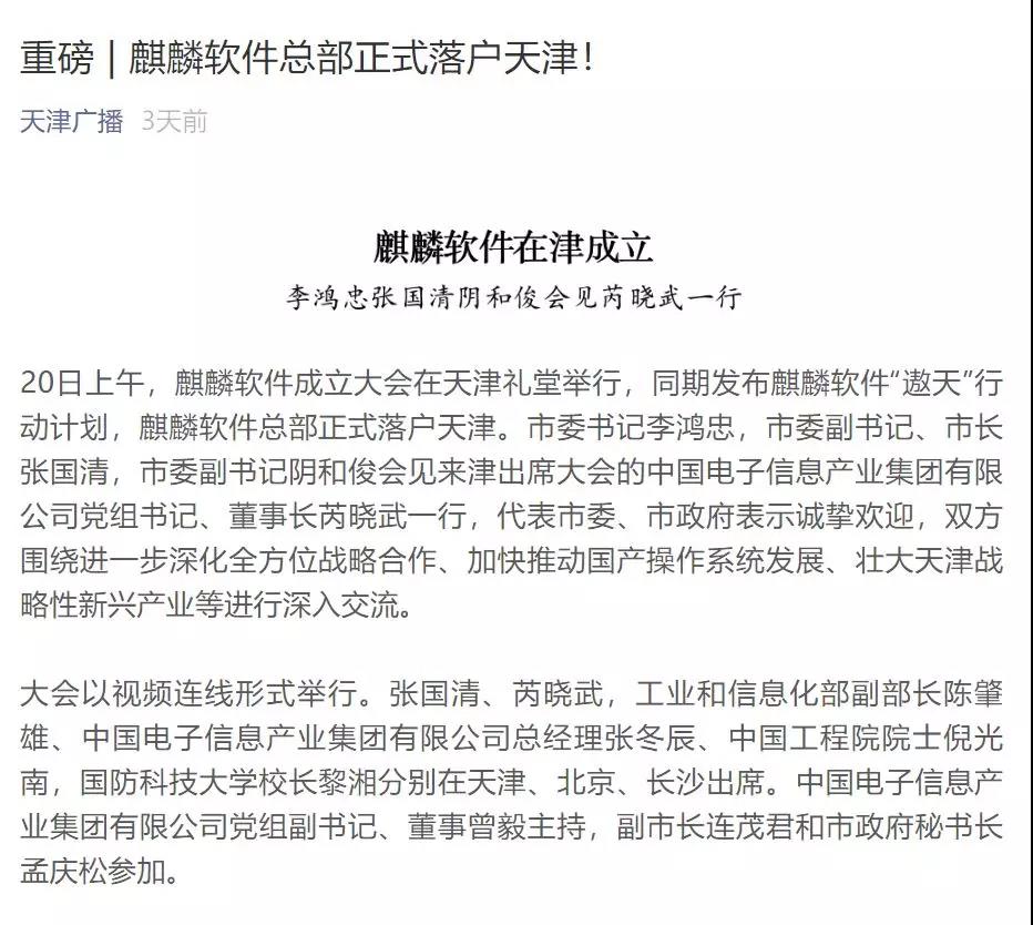 中国电子麒麟软件“遨天”计划引媒体聚焦 网民热议国家级操作系统发展愿景 中国电子麒麟软件“遨天”计划引媒体聚焦 网民热议国家级操作系统发展愿景