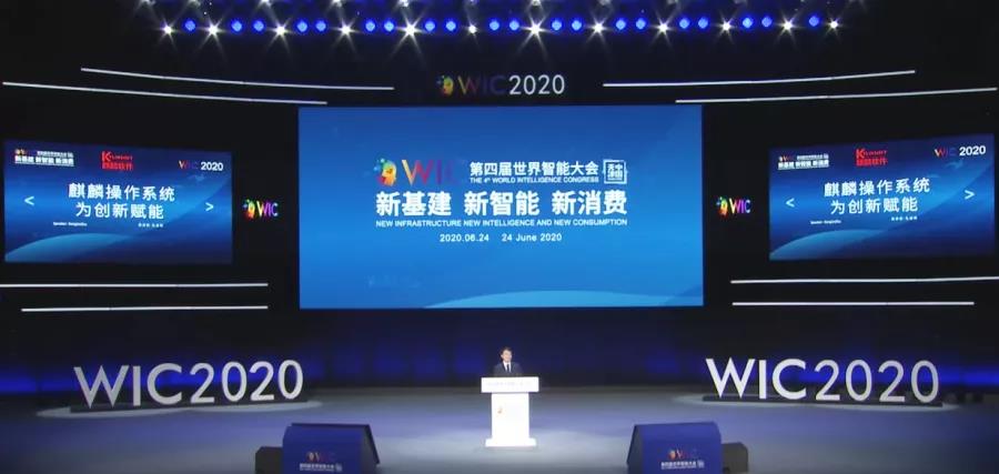 世界智能大会——麒麟操作系统为创新赋能 世界智能大会——麒麟操作系统为创新赋能
