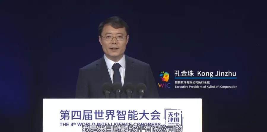 世界智能大会——麒麟操作系统为创新赋能 世界智能大会——麒麟操作系统为创新赋能