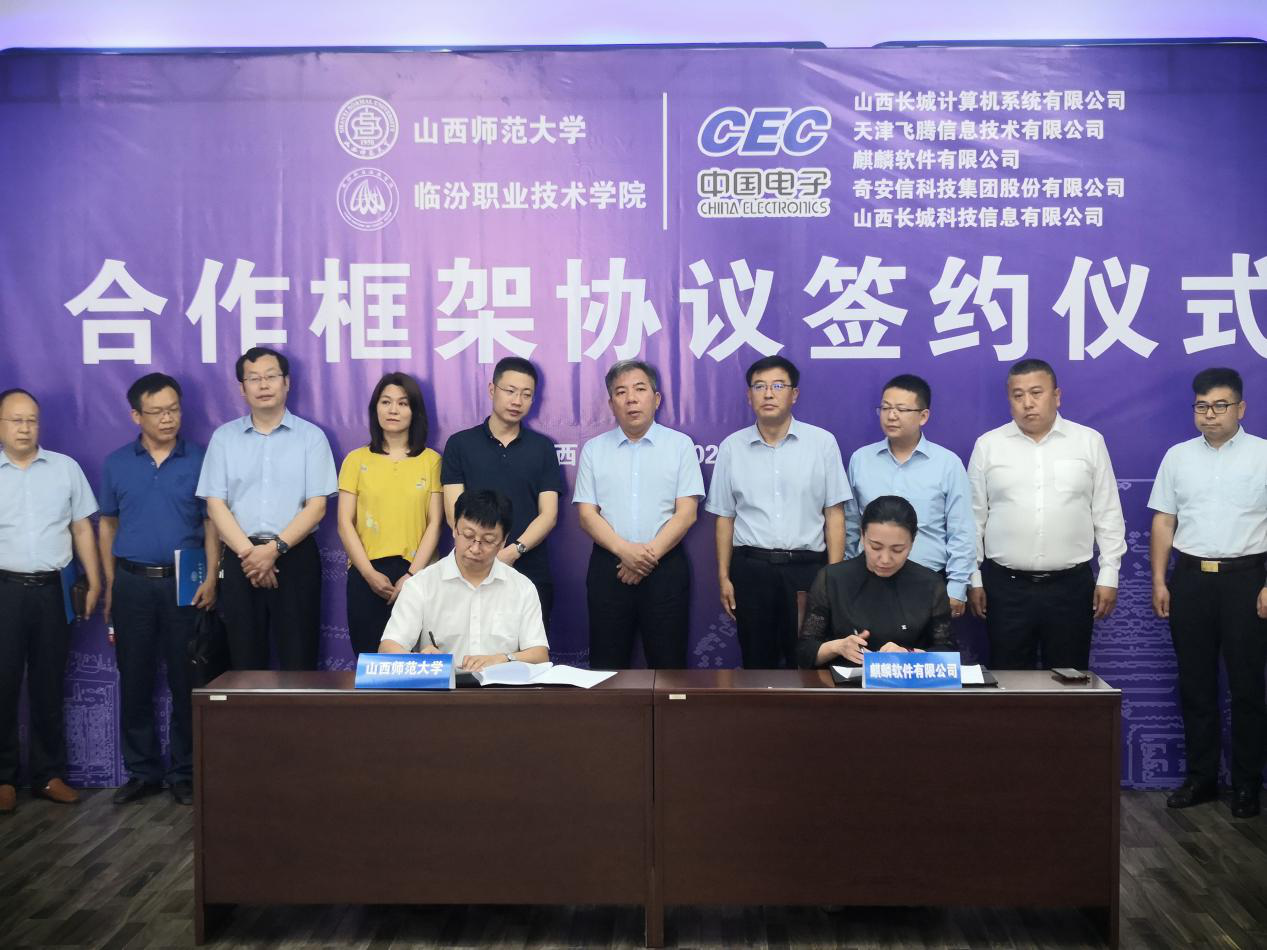 科教兴业 服务产业:麒麟软件与山西师大合作签约 科教兴业 服务产业:麒麟软件与山西师大合作签约
