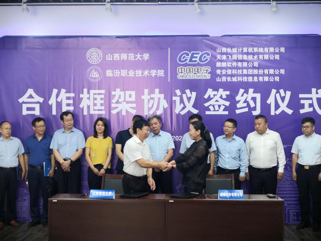 科教兴业 服务产业:麒麟软件与山西师大合作签约 科教兴业 服务产业:麒麟软件与山西师大合作签约