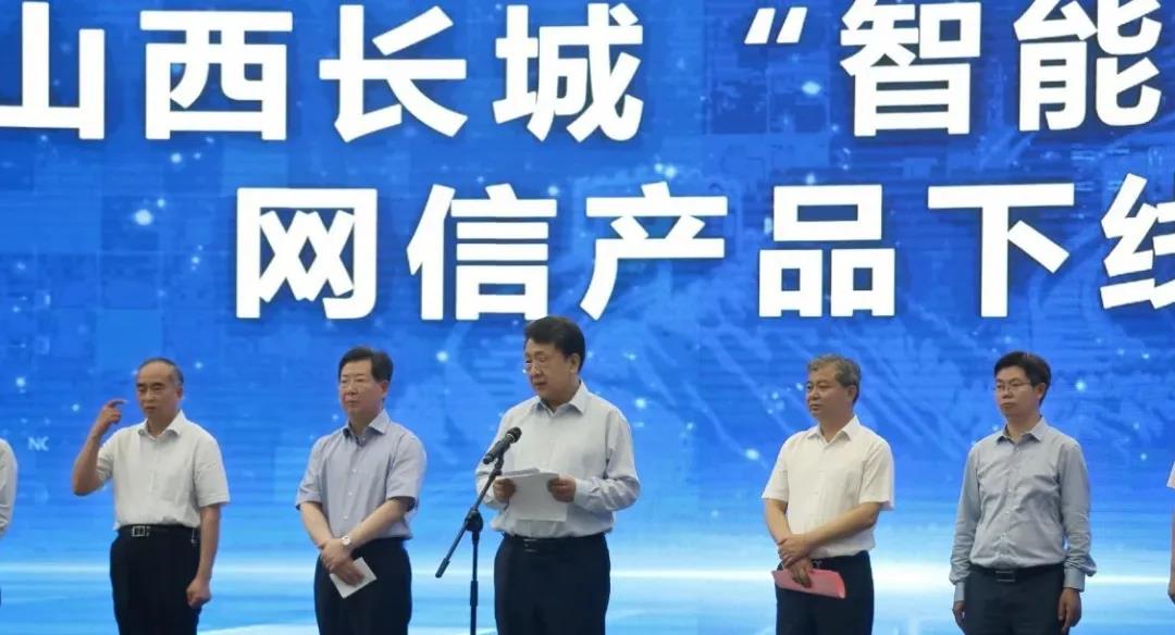 支持数字山西建设 助力山西转型发展 支持数字山西建设 助力山西转型发展