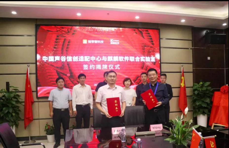强强联合,麒麟软件又添联合实验室! 强强联合,麒麟软件又添联合实验室!