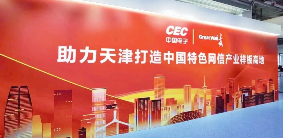 津”添“芯”动能 助力天津打造中国特色网信产业样板高地 津”添“芯”动能 助力天津打造中国特色网信产业样板高地