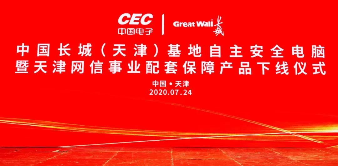 津”添“芯”动能 助力天津打造中国特色网信产业样板高地 津”添“芯”动能 助力天津打造中国特色网信产业样板高地