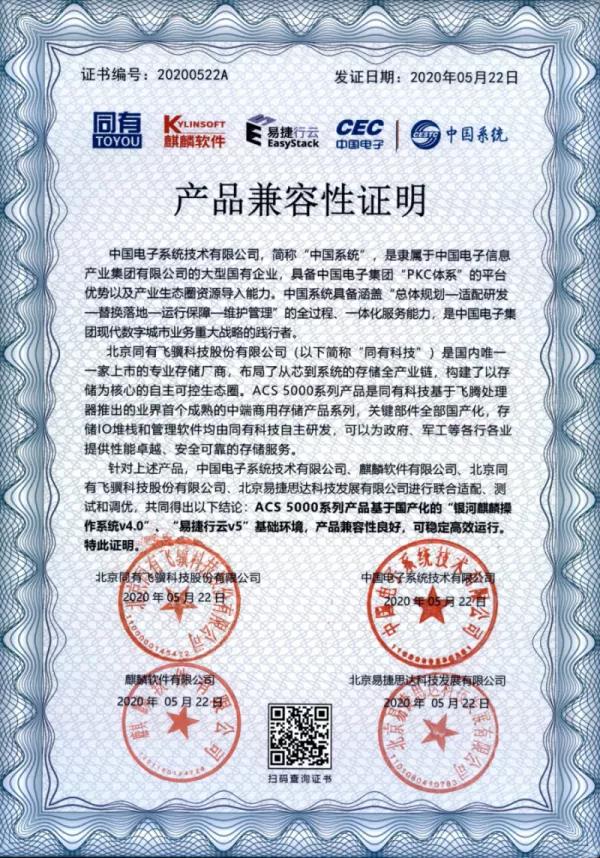麒麟软件与同有科技完成兼容互认 麒麟软件与同有科技完成兼容互认