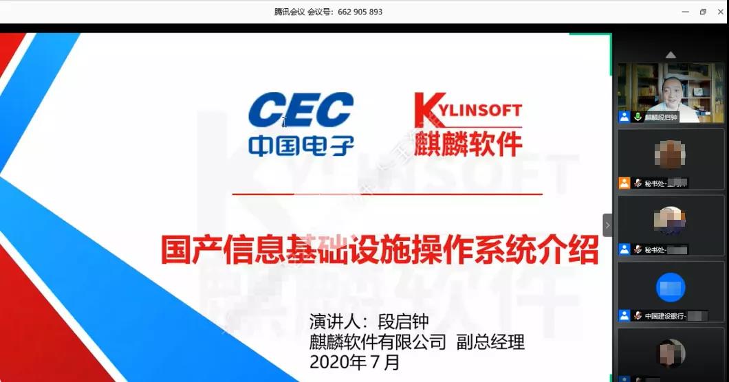 麒麟软件开展金融网信专题培训 麒麟软件开展金融网信专题培训