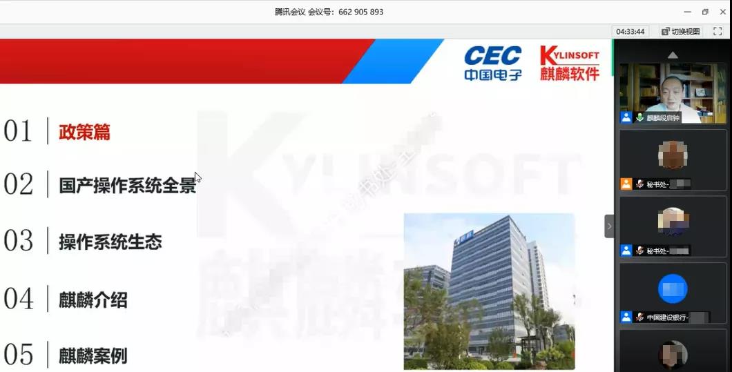 麒麟软件开展金融网信专题培训 麒麟软件开展金融网信专题培训
