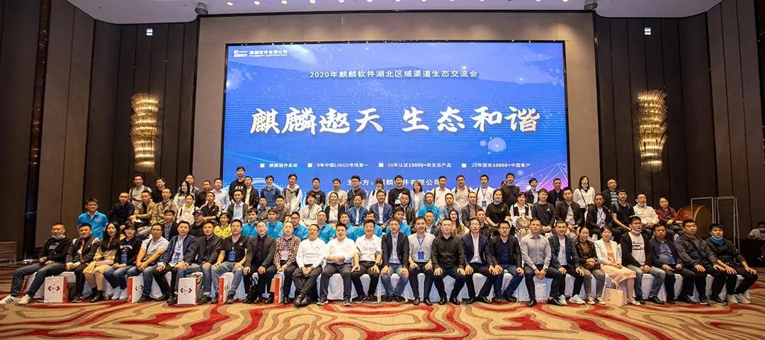 商业分销，渠道共融——麒麟软件赋能湖北信创生态