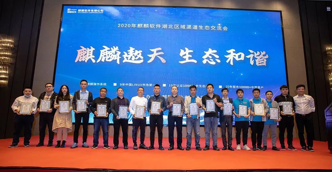 商业分销，渠道共融——麒麟软件赋能湖北信创生态