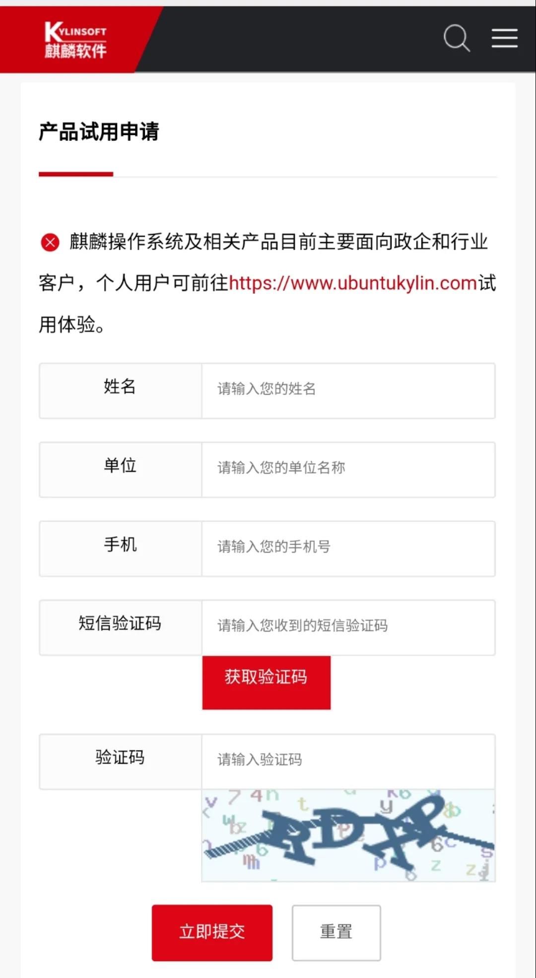 开放下载！银河麒麟操作系统V10试用申请中
