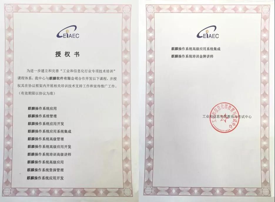 麒麟软件课程授权书