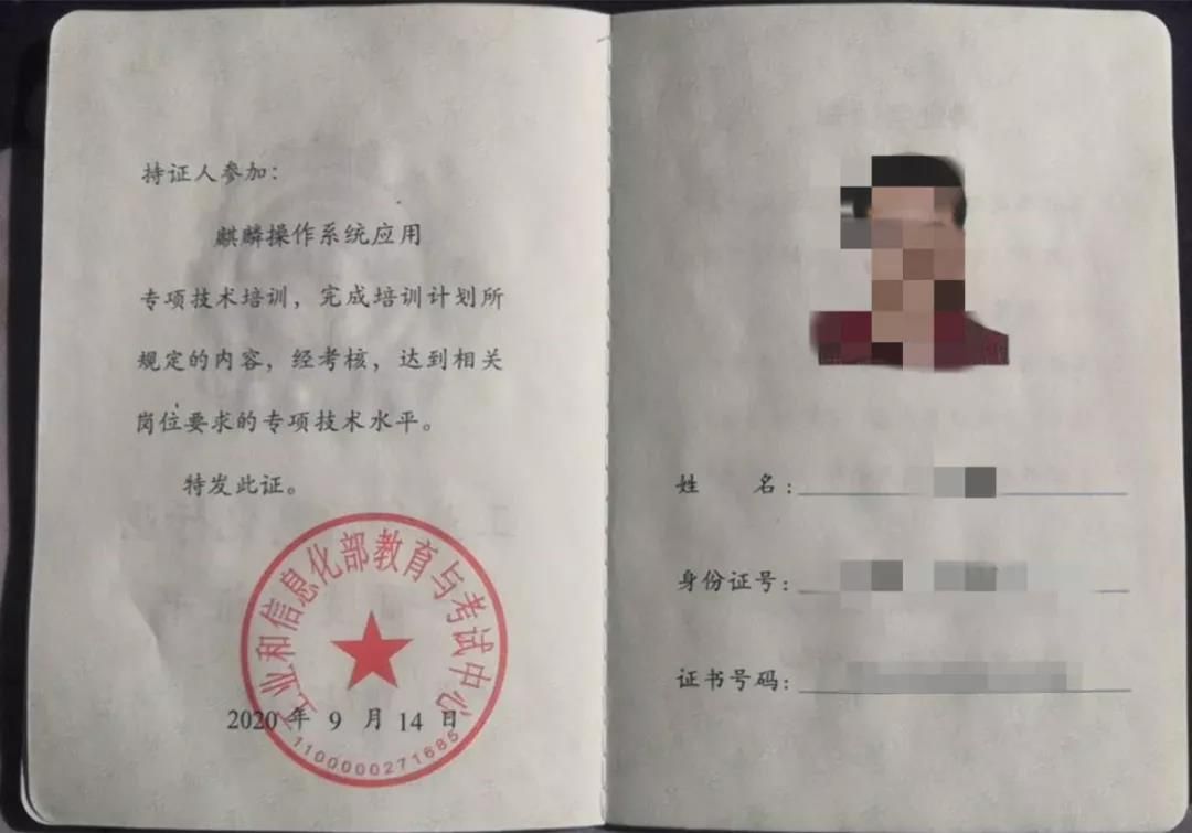 麒麟操作系统认证培训学员证书