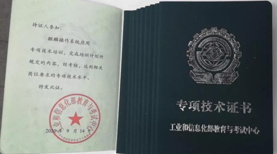 工信部教考中心专项技术证书