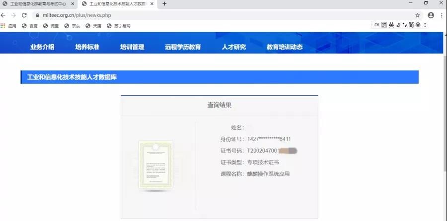证书在工信部教考中心官网人才数据库可查www.miiteec.org.cn