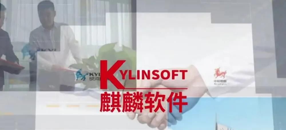 1分钟，带你了解麒麟操作系统的前世今生