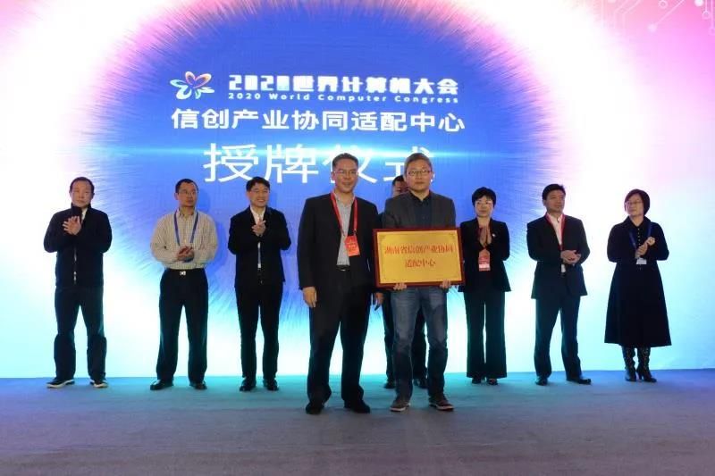 湖南省工信厅厅长曹慧泉为湖南省信创产业协同适配中心授牌