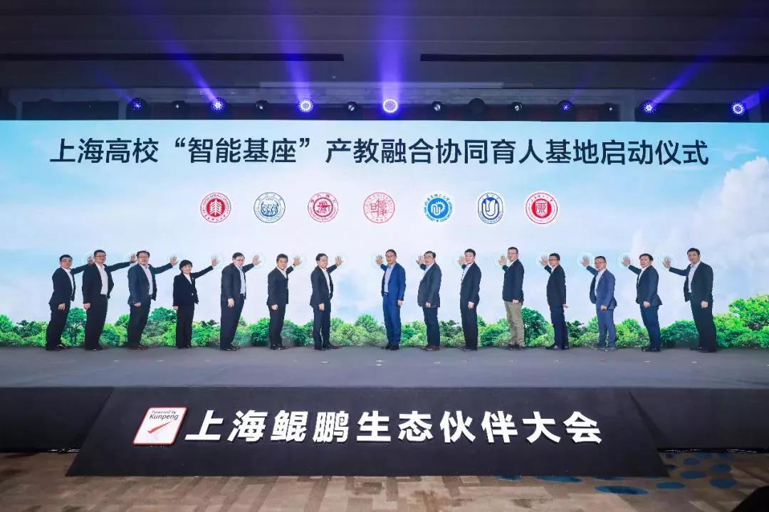 产教融合协同育人基地启动仪式