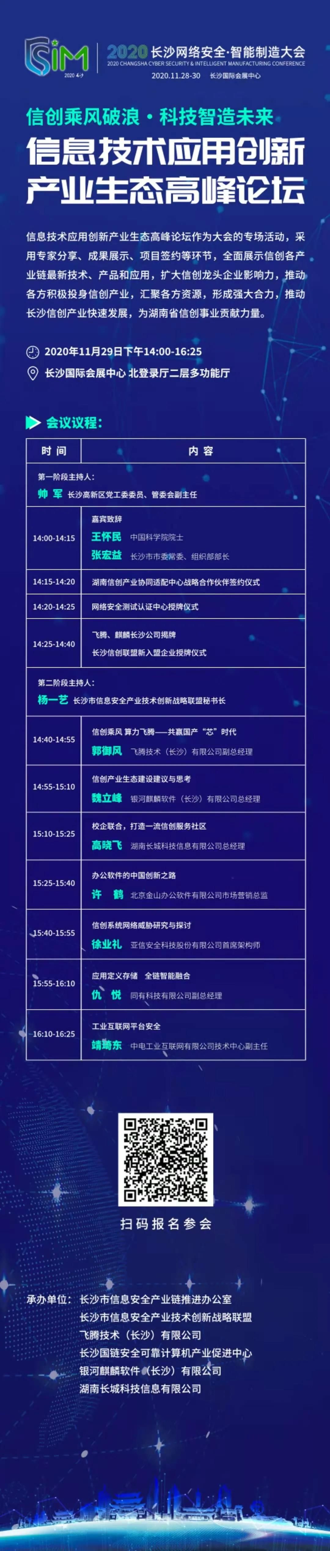 相约长沙！麒麟软件邀您莅临2020网络安全与智能制造大会