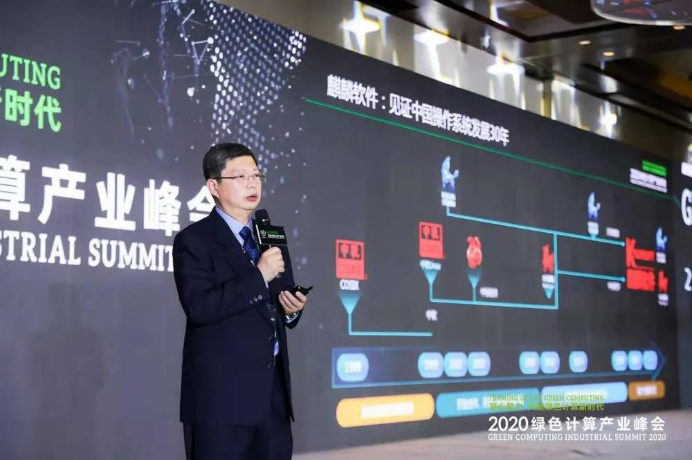 麒麟遨天，聚力共赢！麒麟软件出席2020绿色计算产业峰会