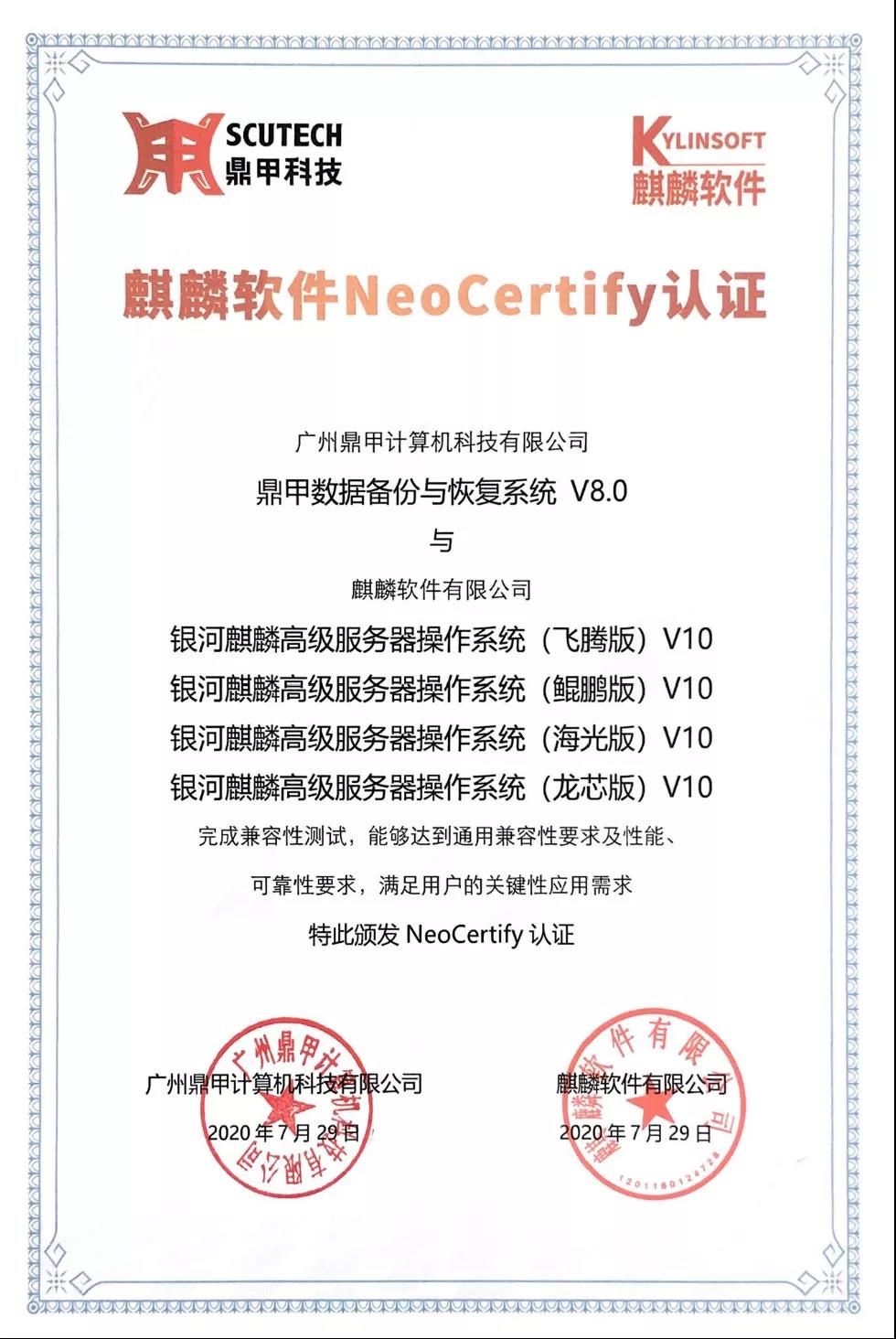 首批互认证！麒麟软件与鼎甲数据保护系统完成兼容性互认证