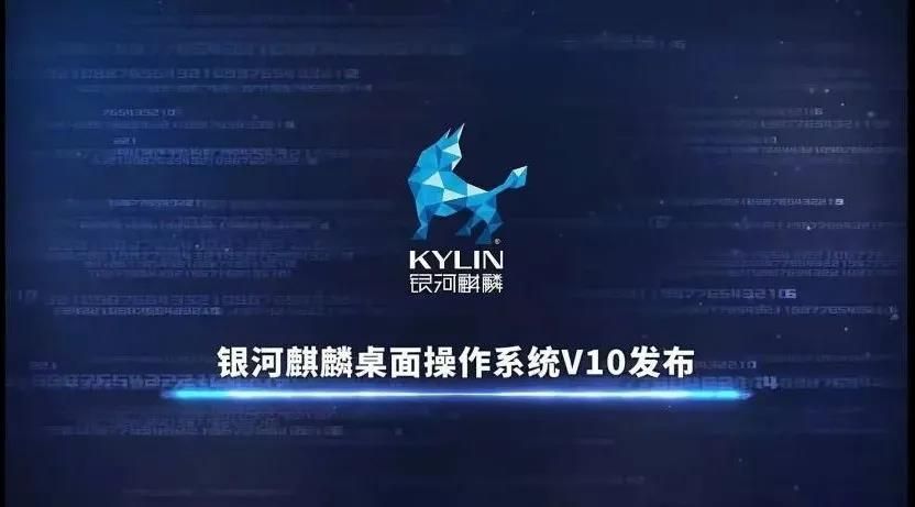 银河麒麟：V10究竟哪里好？开箱测评，瞬间明了！
