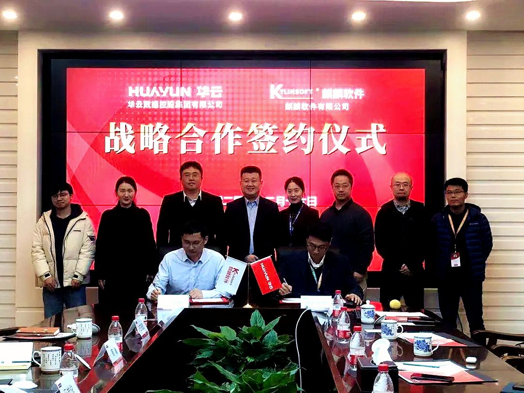 麒麟软件与华云数据签署战略合作协议