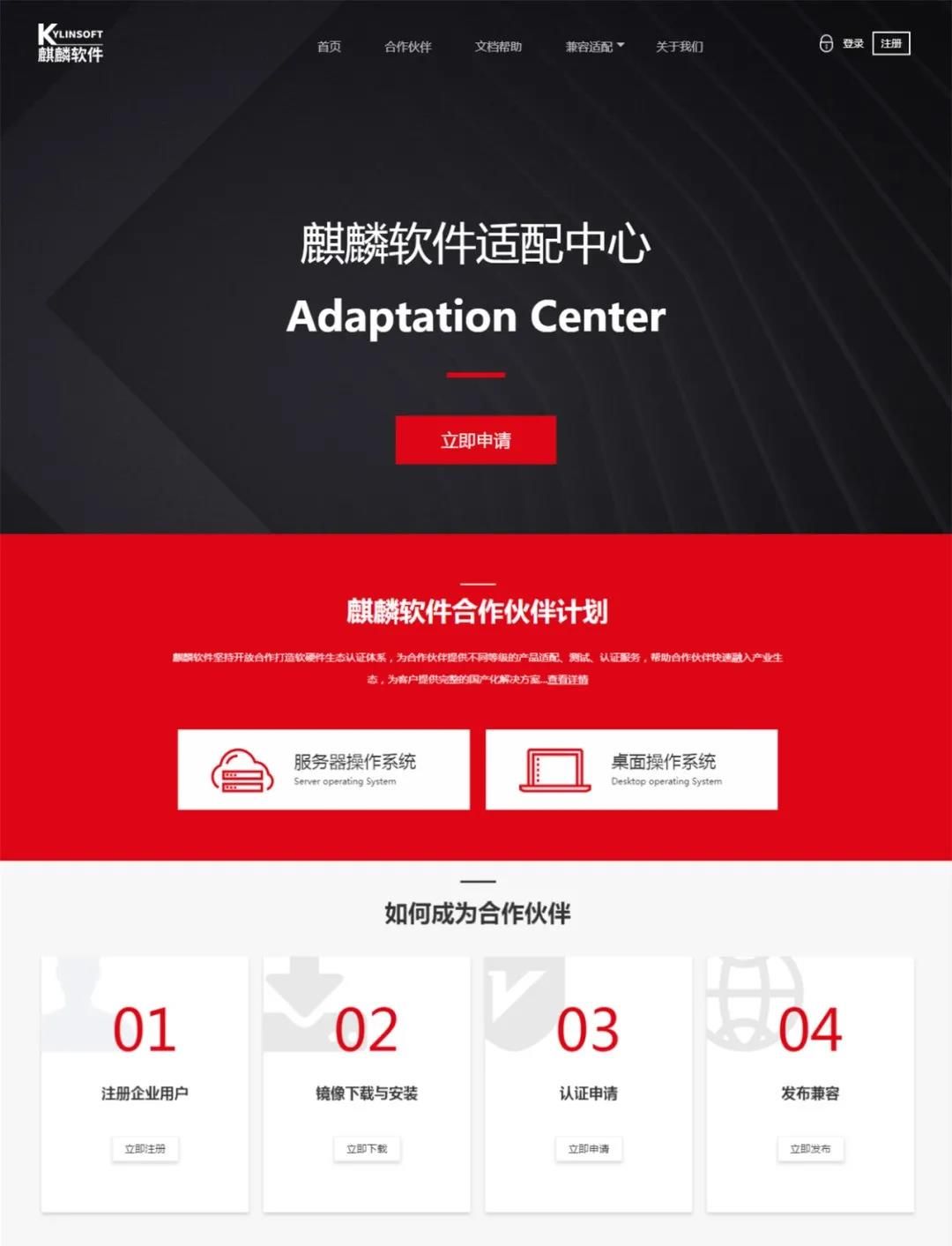 怎样与银河麒麟快速适配？这样做就够了！