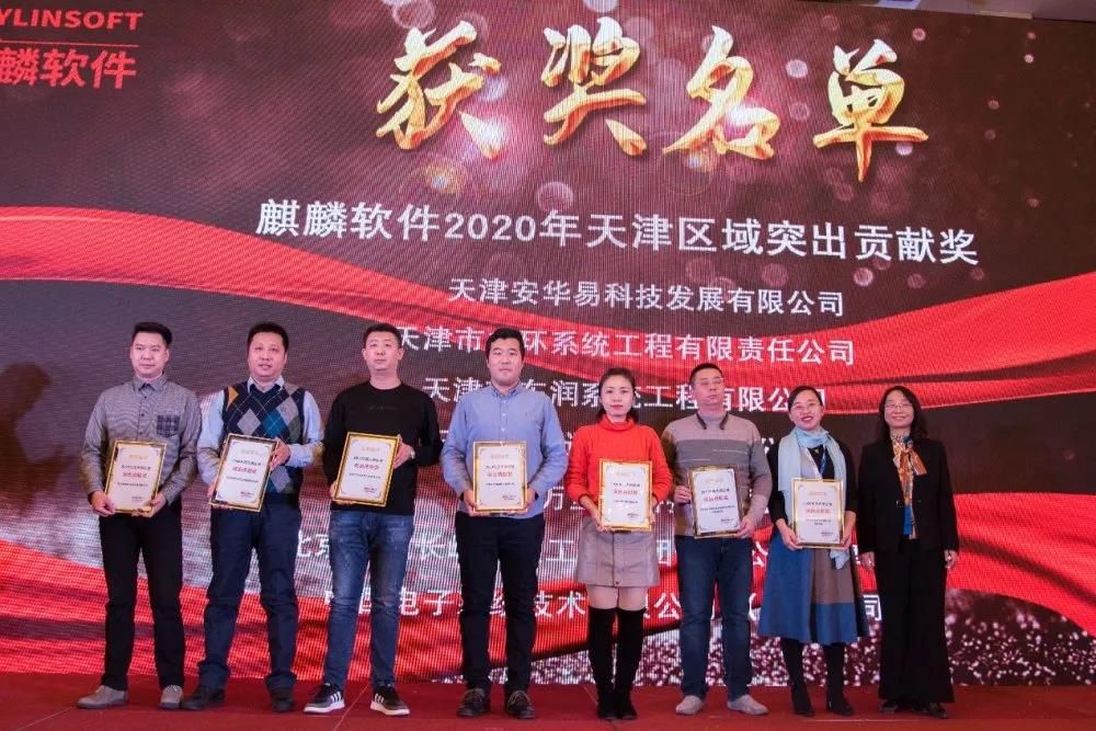 开放•合作•共赢！2020麒麟软件天津区域合作伙伴大会圆满举办
