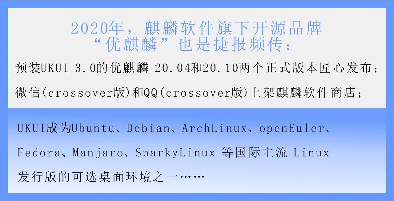 麒麟软件：开源有我 共创未来