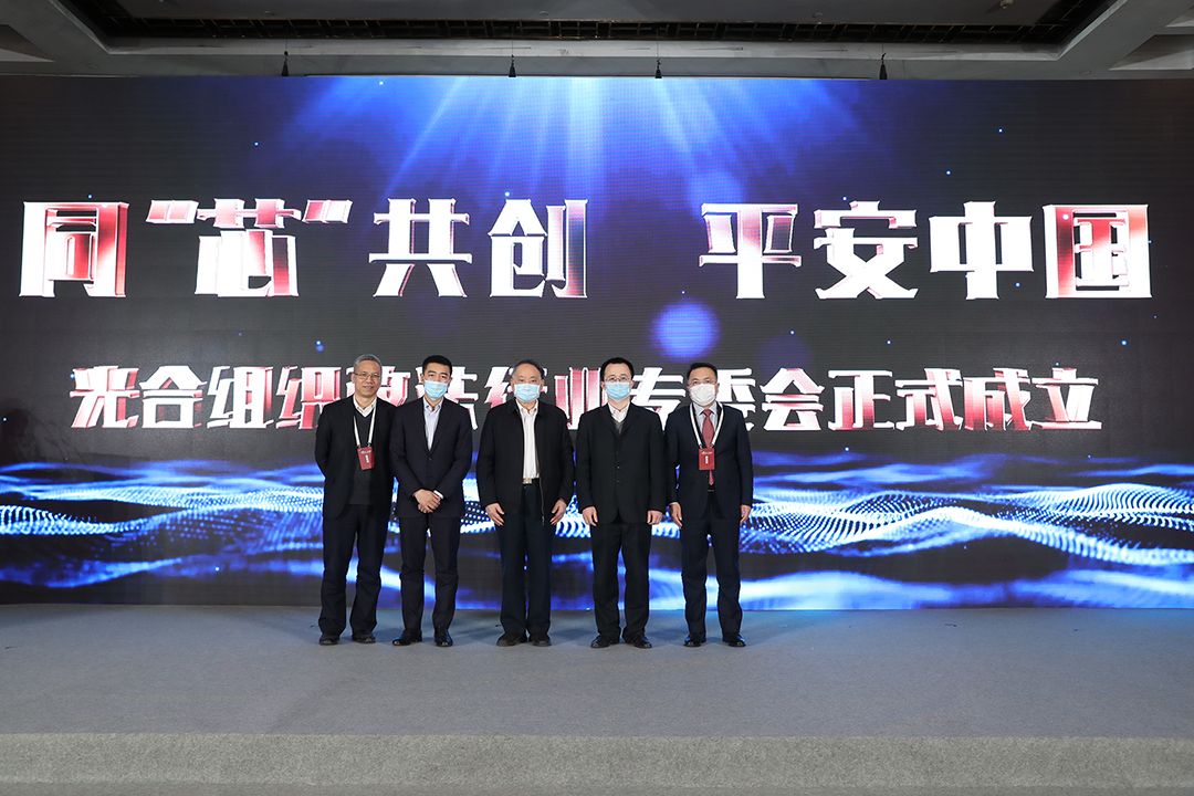 光合组织政法行业专委会正式成立