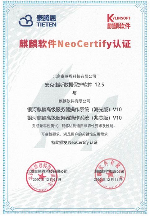 麒麟软件与安克诺斯成功完成兼容性互认证！