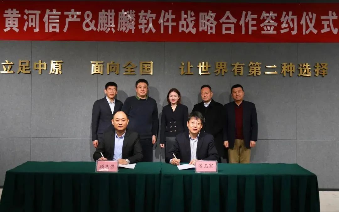 携手并进，麒麟软件与黄河信产签署战略合作