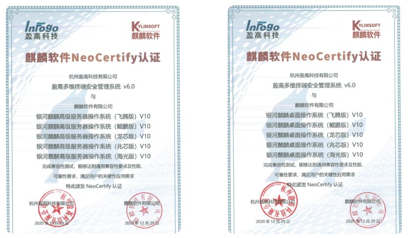 麒麟软件与盈高科技完成兼容性互认证！
